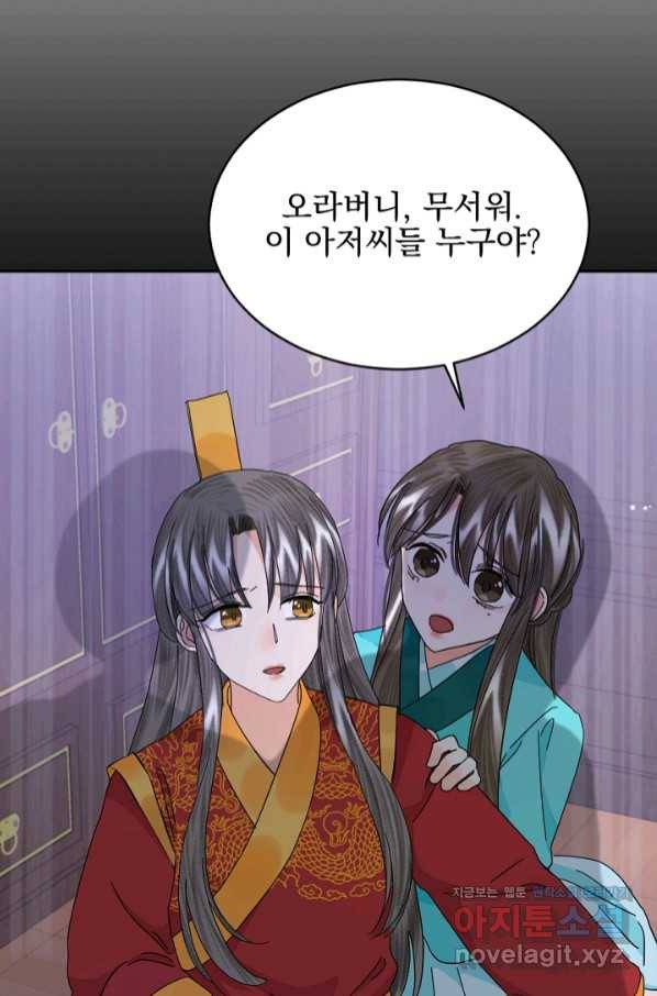 황태자의 첩 36화 77