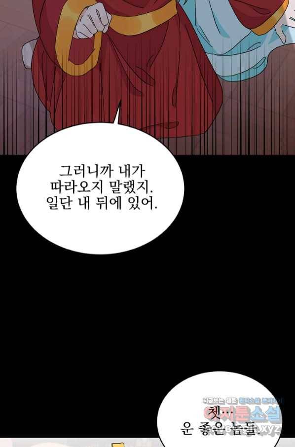 황태자의 첩 36화 78