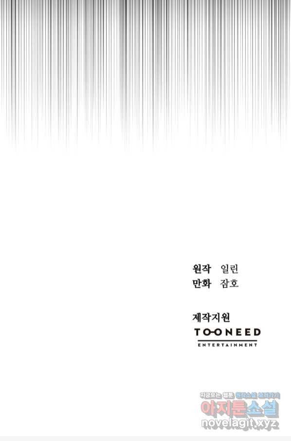 황태자의 첩 36화 84