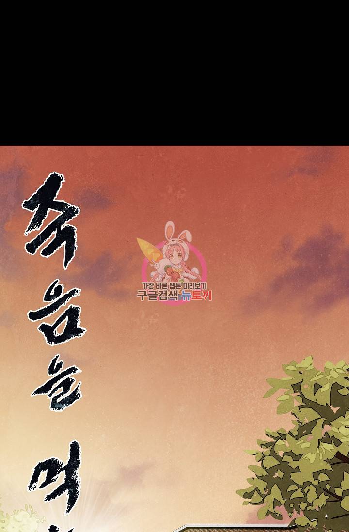 죽음을 먹는 사랑 29화 1