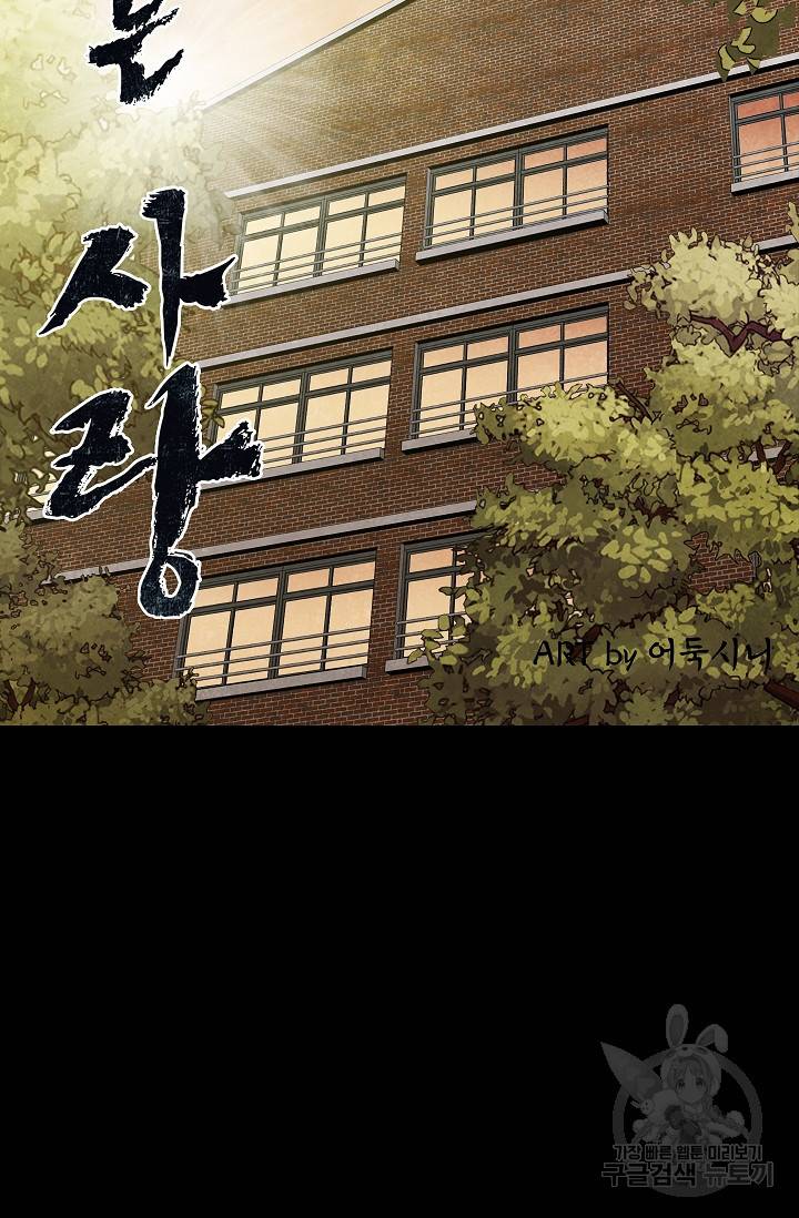 죽음을 먹는 사랑 29화 2