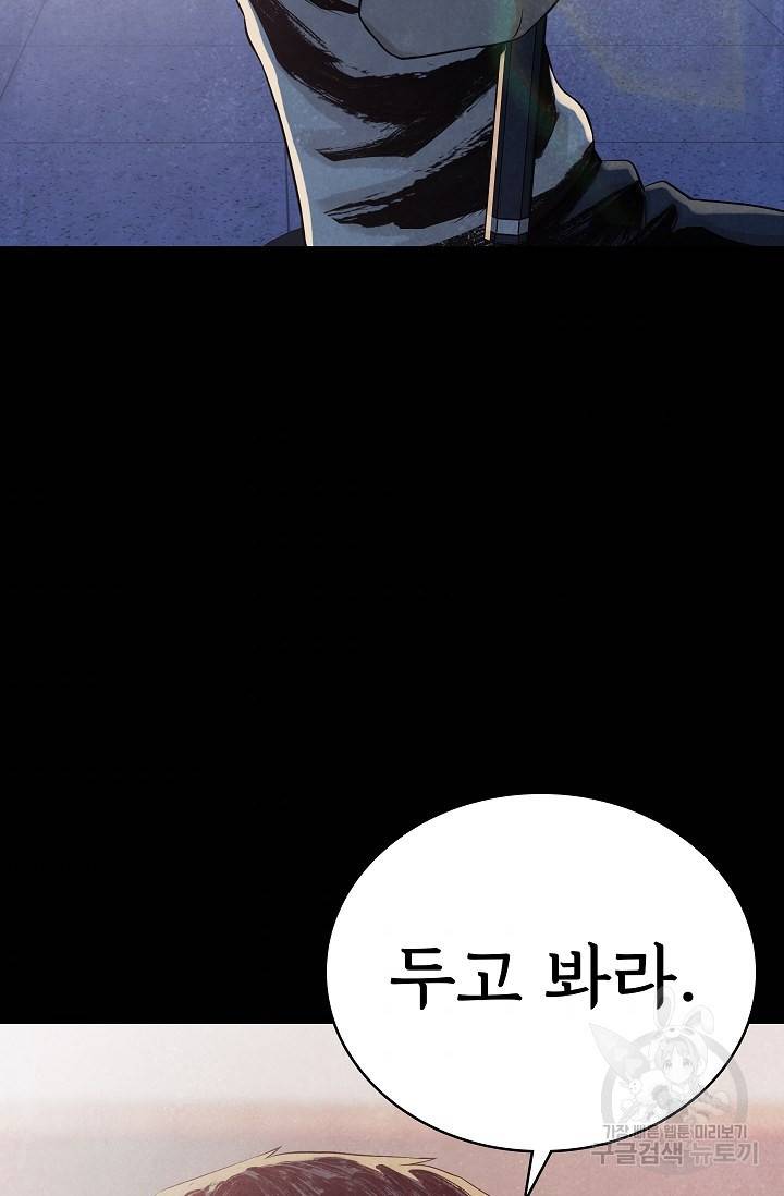 죽음을 먹는 사랑 29화 9