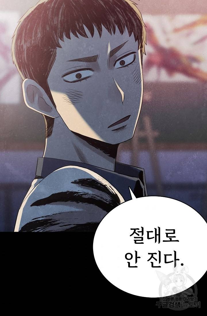 죽음을 먹는 사랑 29화 10
