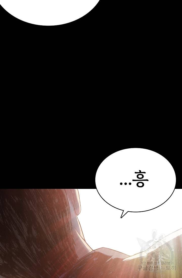 죽음을 먹는 사랑 29화 14