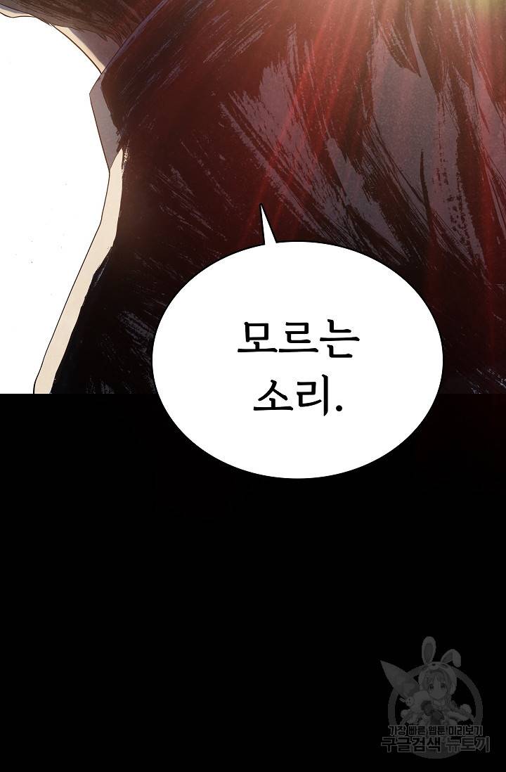 죽음을 먹는 사랑 29화 15