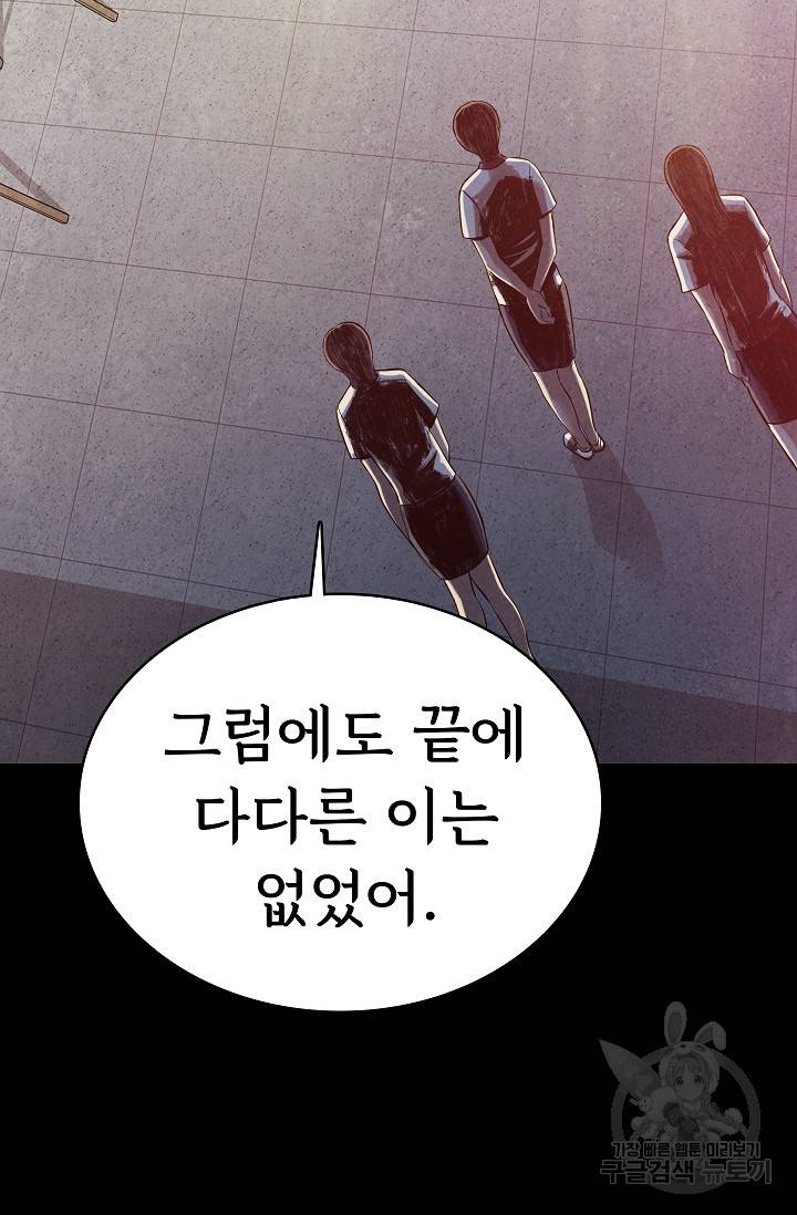 죽음을 먹는 사랑 29화 17
