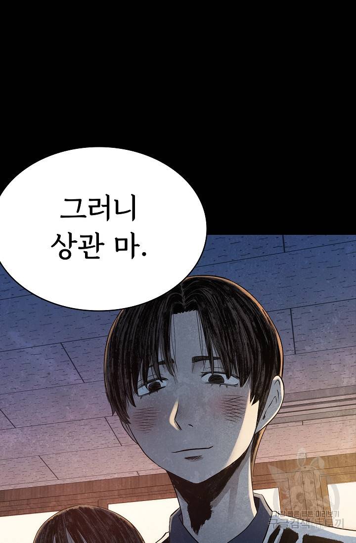 죽음을 먹는 사랑 29화 18