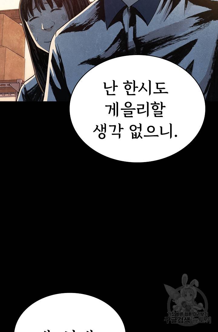 죽음을 먹는 사랑 29화 19