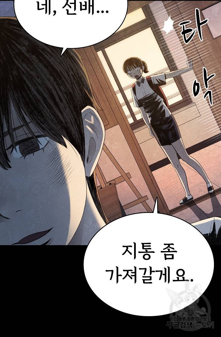 죽음을 먹는 사랑 29화 20