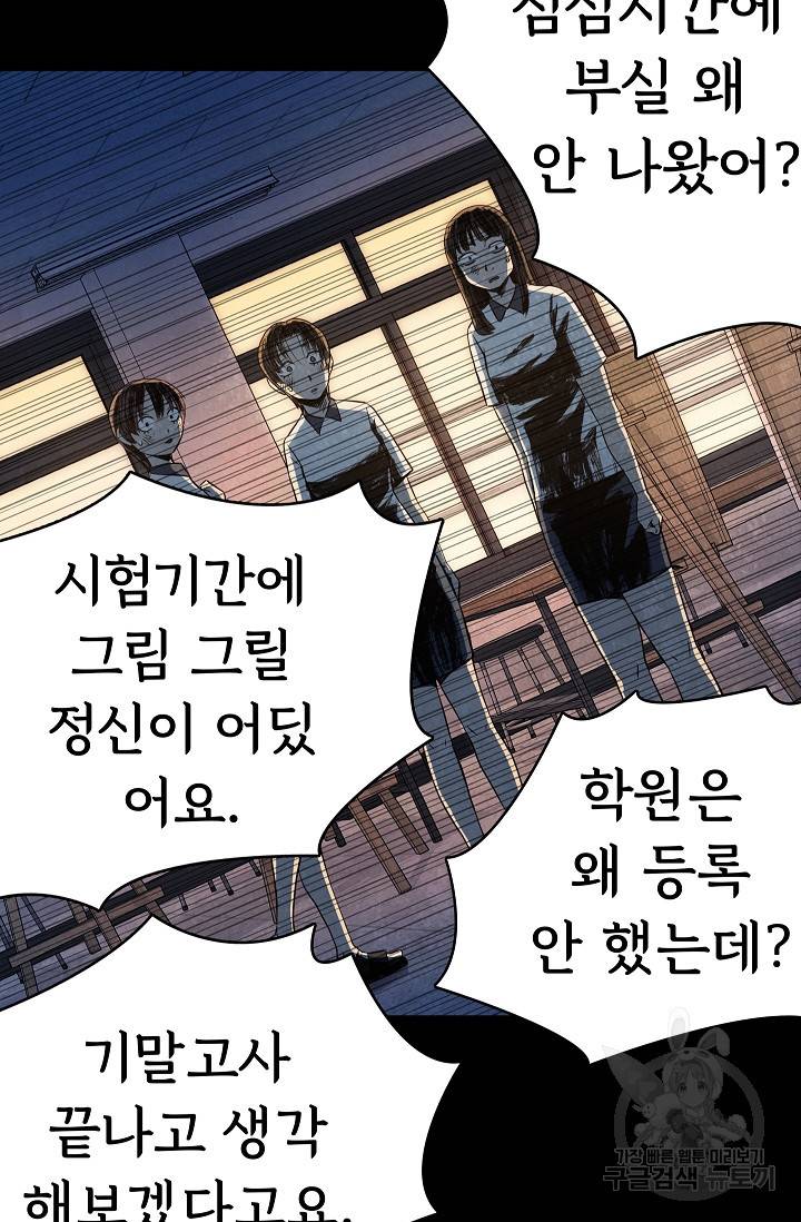 죽음을 먹는 사랑 29화 23