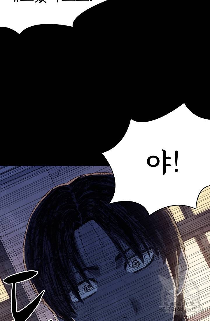 죽음을 먹는 사랑 29화 24