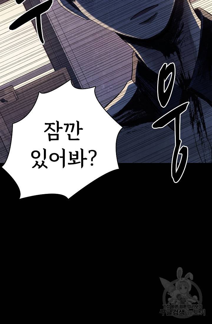 죽음을 먹는 사랑 29화 25