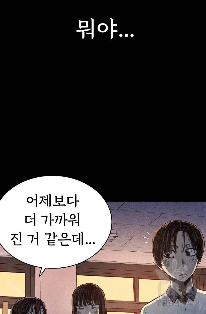 죽음을 먹는 사랑 29화 26
