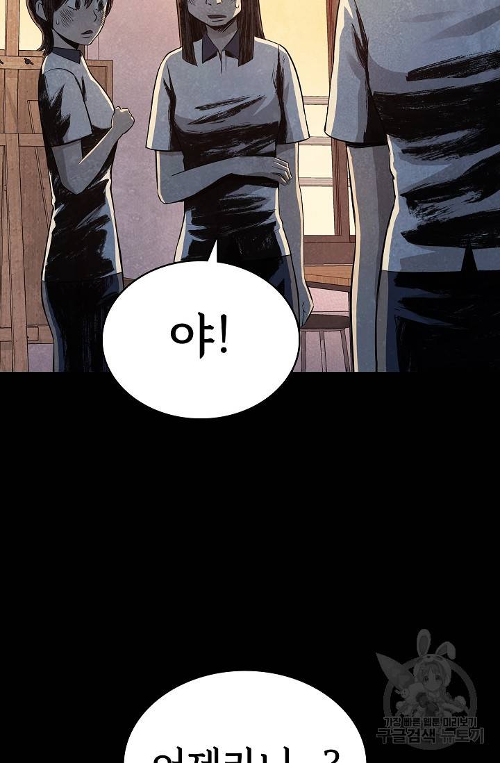 죽음을 먹는 사랑 29화 27