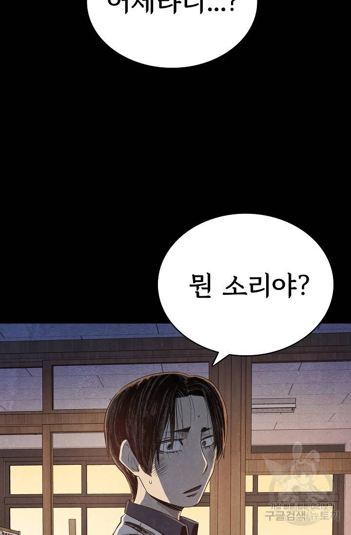 죽음을 먹는 사랑 29화 28