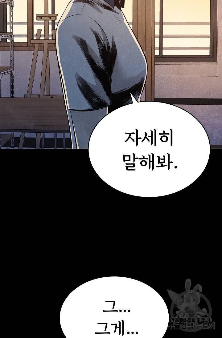 죽음을 먹는 사랑 29화 29