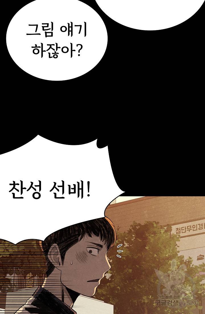 죽음을 먹는 사랑 29화 34
