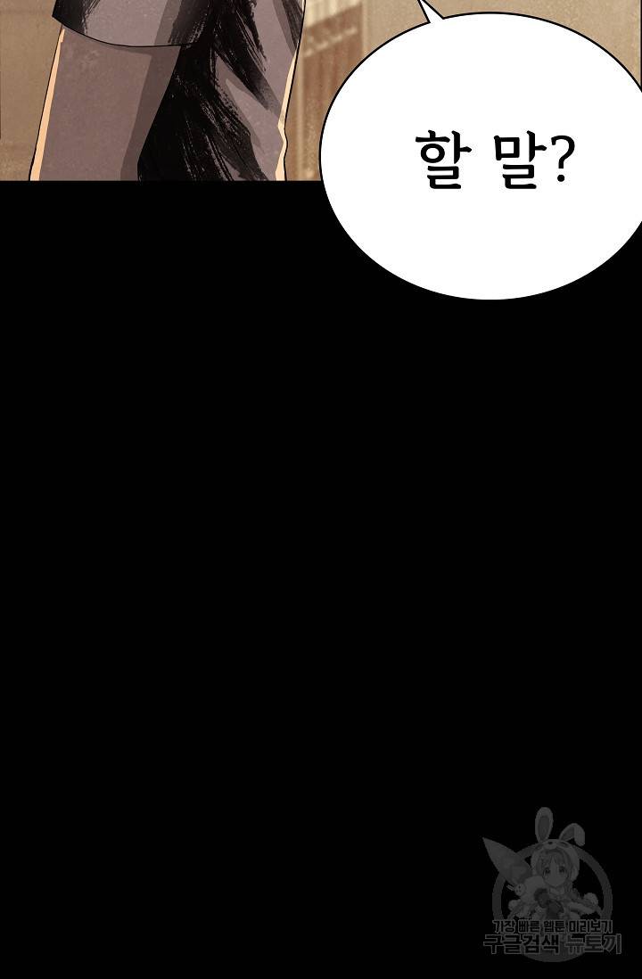 죽음을 먹는 사랑 29화 38