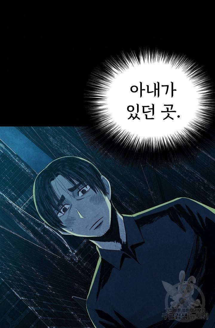 죽음을 먹는 사랑 29화 49