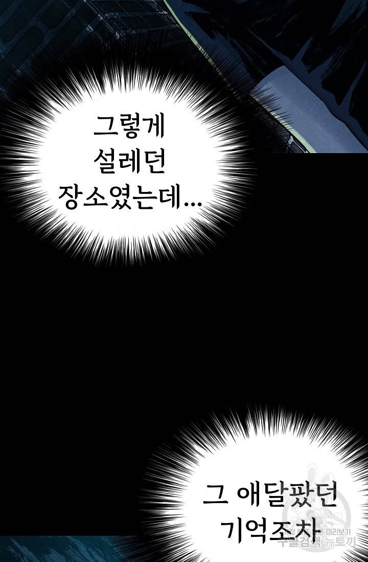 죽음을 먹는 사랑 29화 50