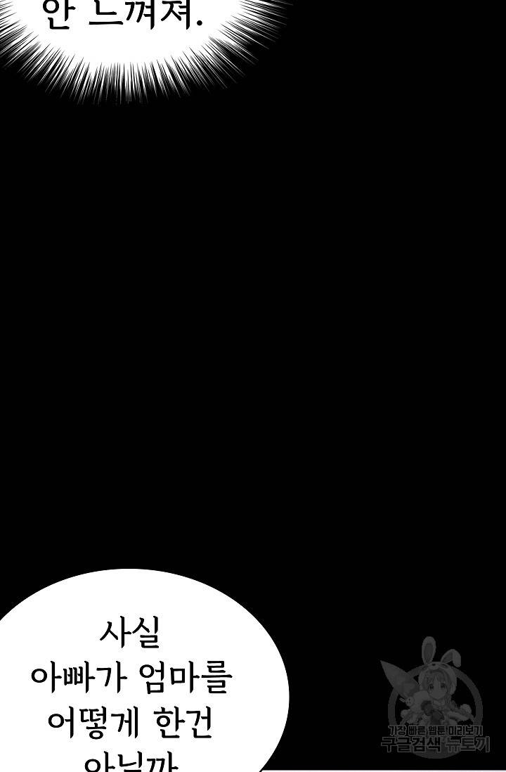 죽음을 먹는 사랑 29화 52
