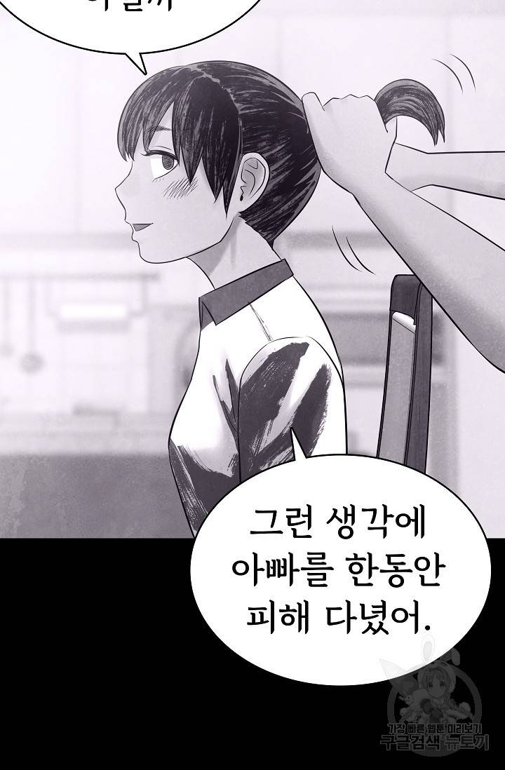 죽음을 먹는 사랑 29화 53