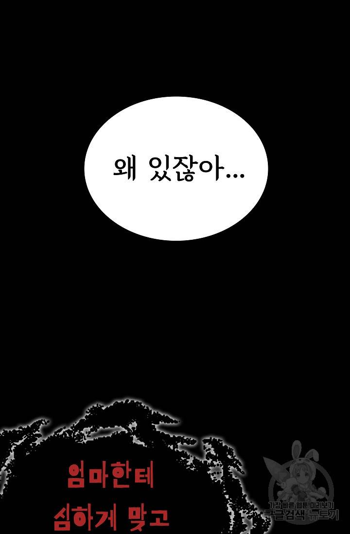 죽음을 먹는 사랑 29화 54