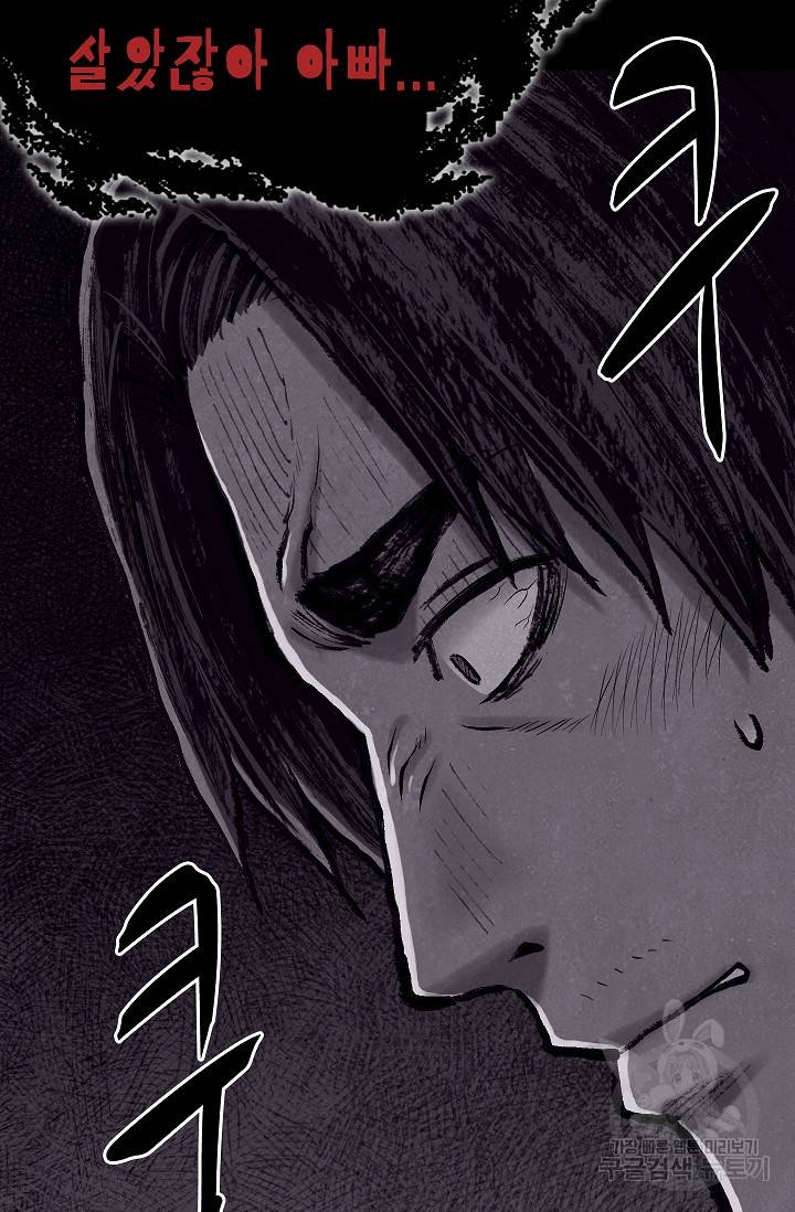 죽음을 먹는 사랑 29화 55