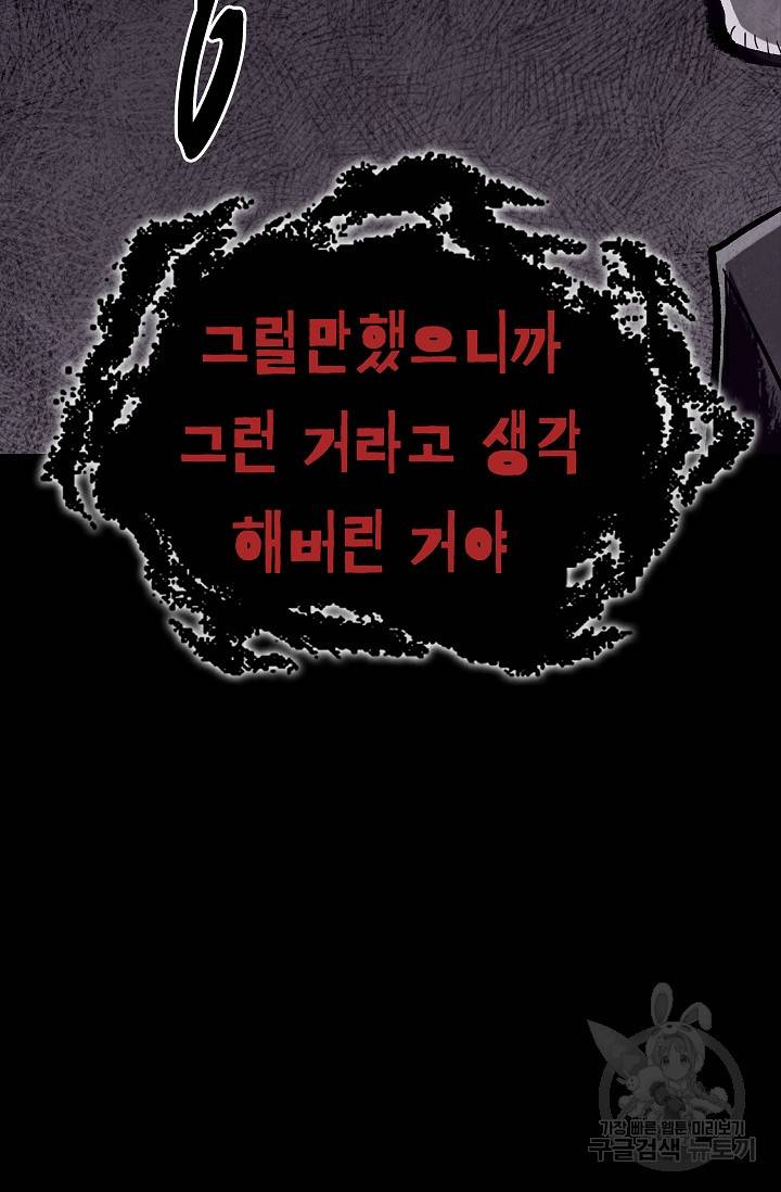 죽음을 먹는 사랑 29화 56