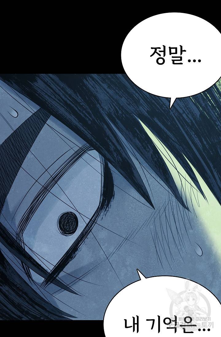 죽음을 먹는 사랑 29화 57