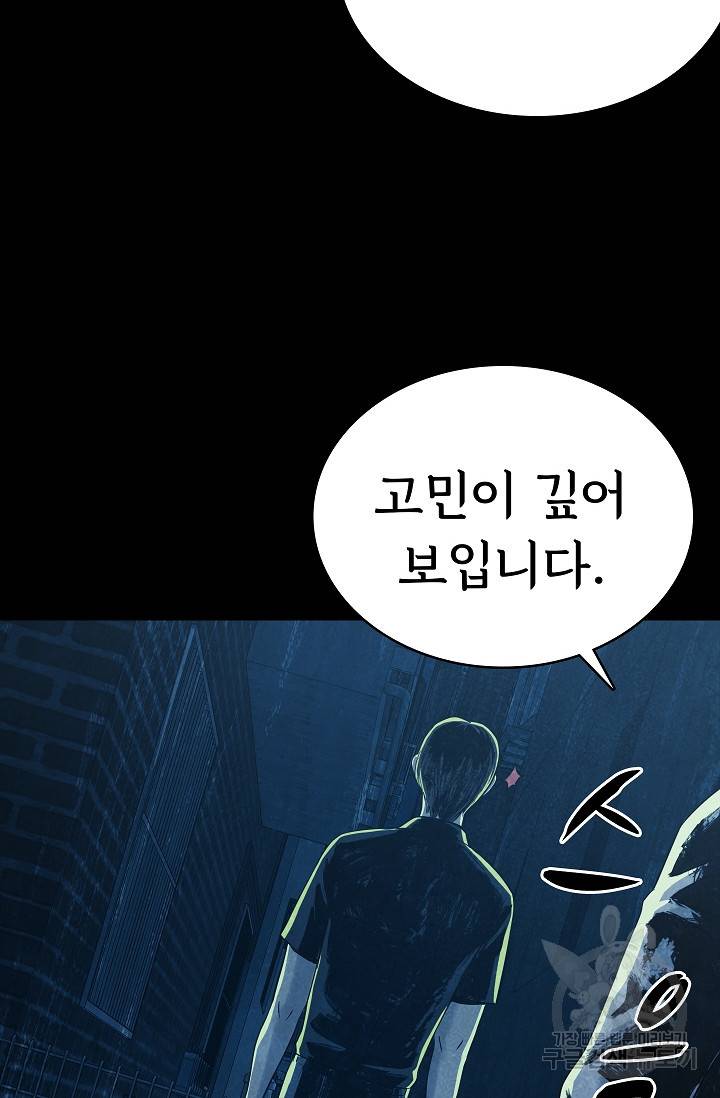 죽음을 먹는 사랑 29화 58