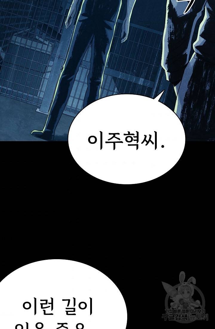 죽음을 먹는 사랑 29화 59