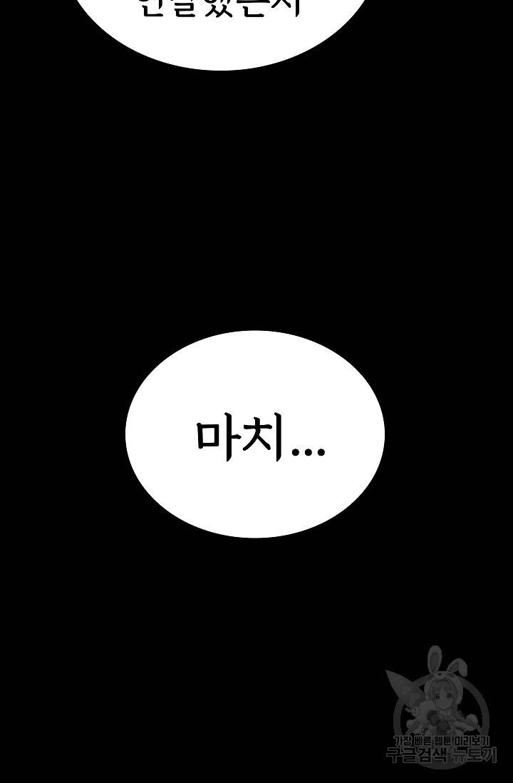 죽음을 먹는 사랑 29화 61