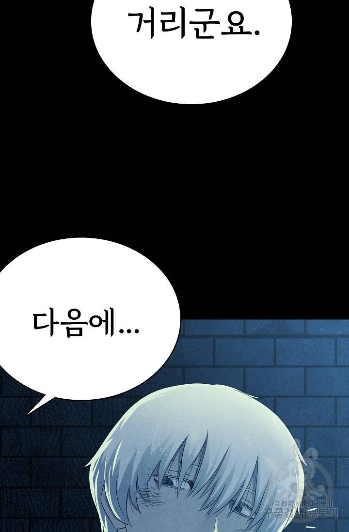 죽음을 먹는 사랑 29화 63