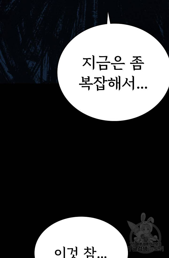 죽음을 먹는 사랑 29화 66