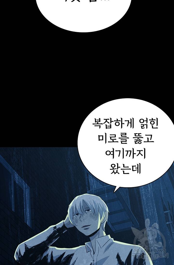 죽음을 먹는 사랑 29화 67