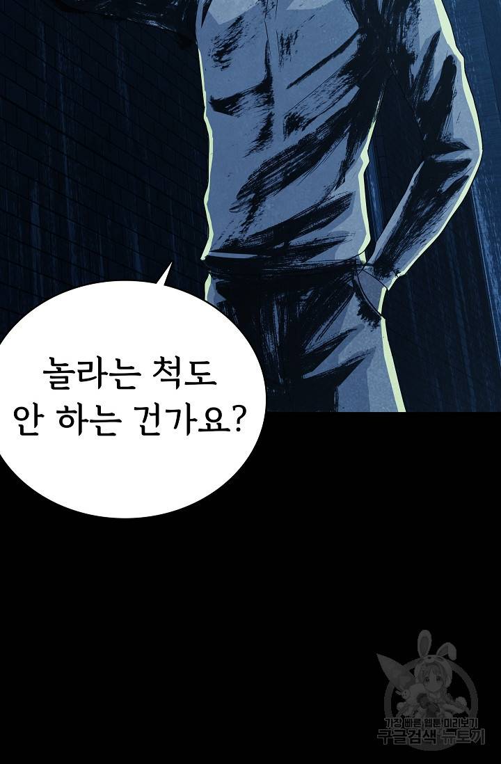 죽음을 먹는 사랑 29화 68