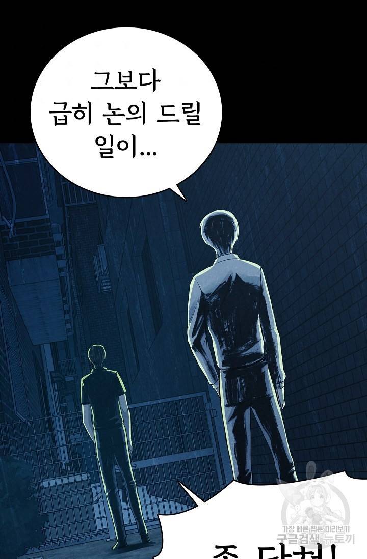 죽음을 먹는 사랑 29화 69