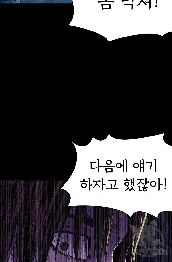 죽음을 먹는 사랑 29화 70