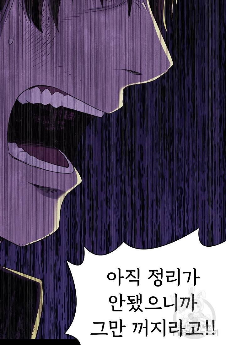 죽음을 먹는 사랑 29화 71