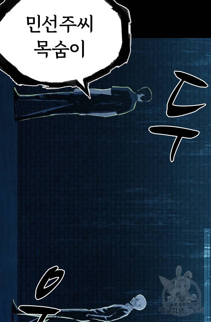 죽음을 먹는 사랑 29화 74