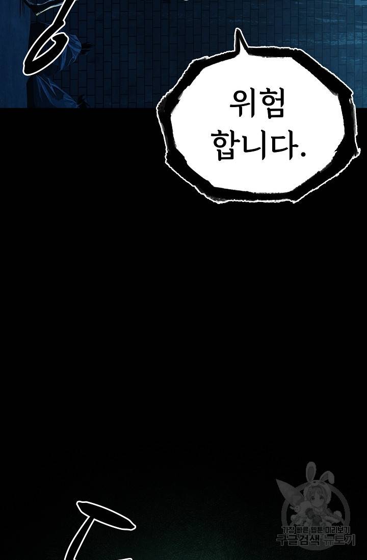 죽음을 먹는 사랑 29화 75