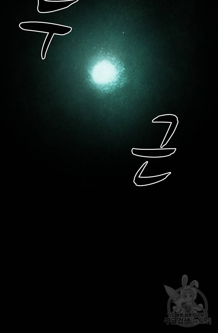 죽음을 먹는 사랑 29화 76