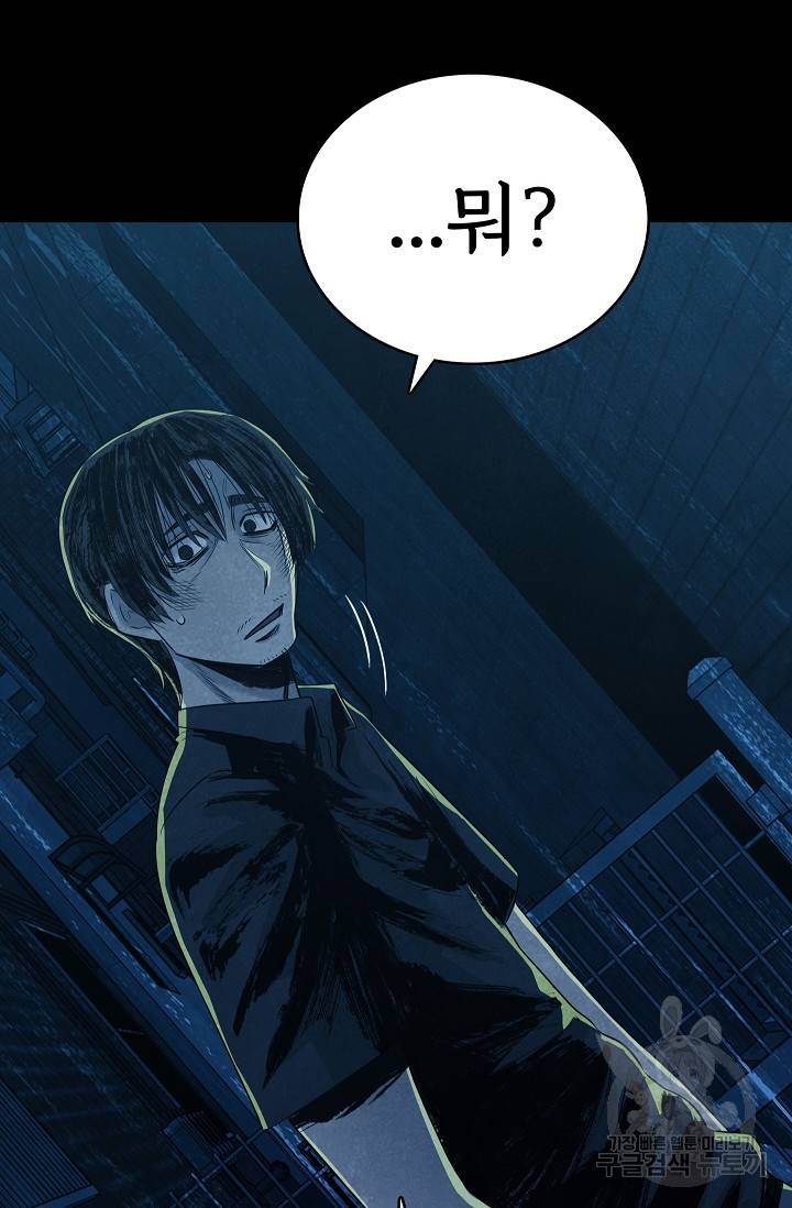 죽음을 먹는 사랑 29화 77