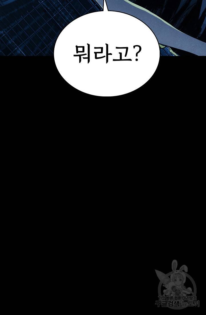 죽음을 먹는 사랑 29화 78