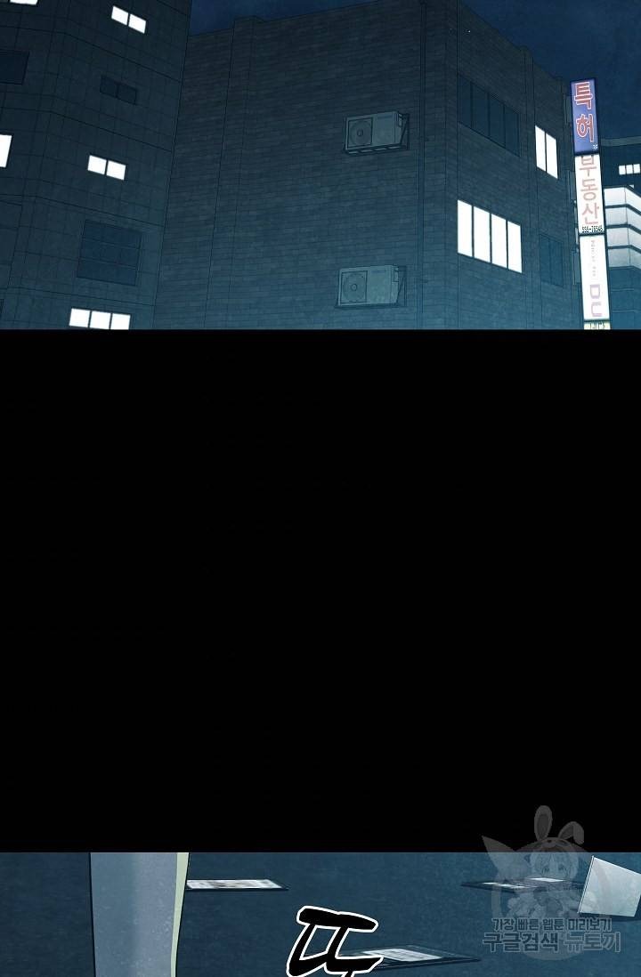 죽음을 먹는 사랑 29화 80