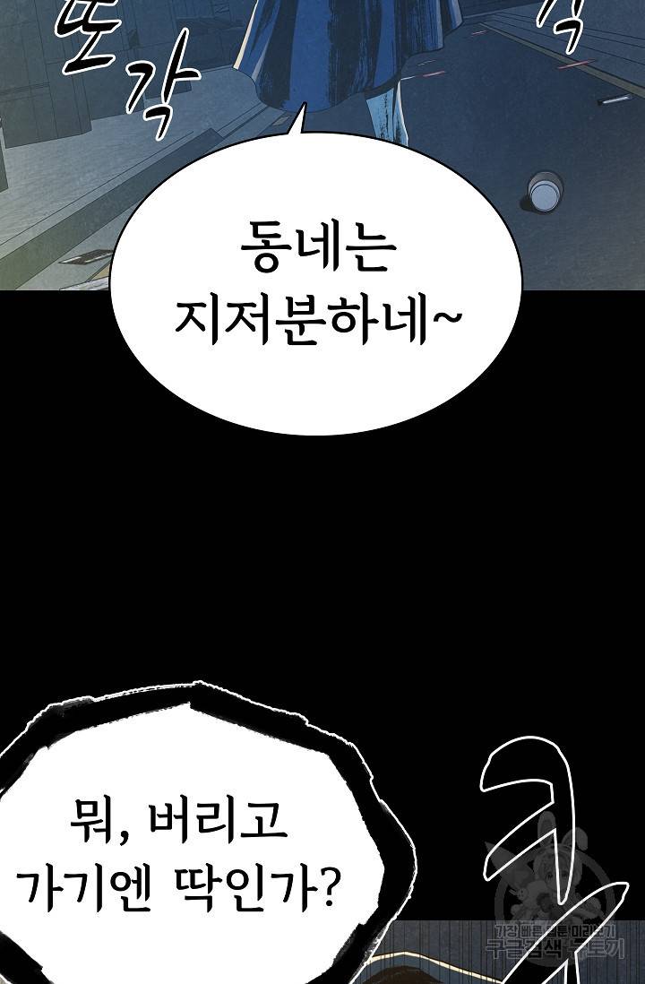죽음을 먹는 사랑 29화 83