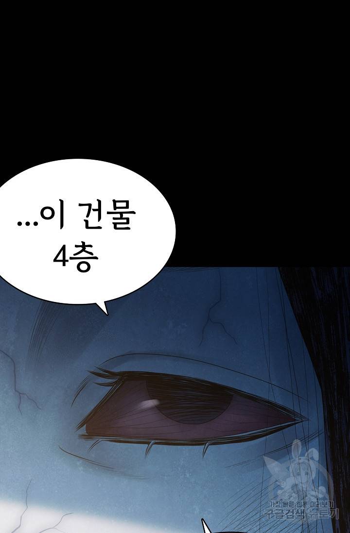 죽음을 먹는 사랑 29화 86