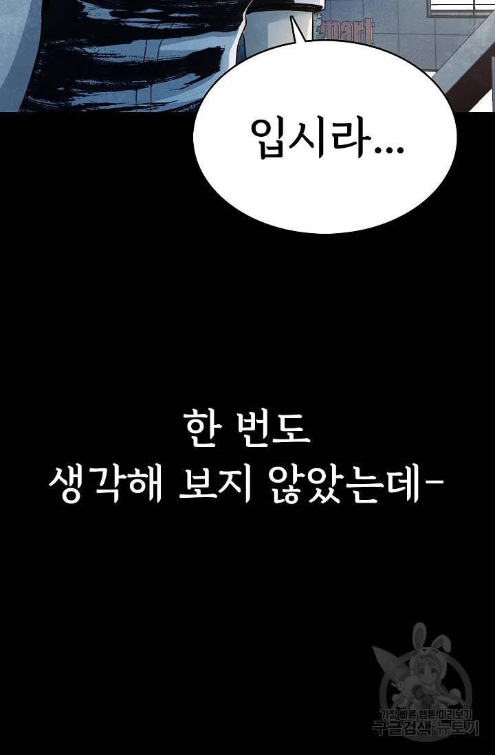 죽음을 먹는 사랑 29화 93