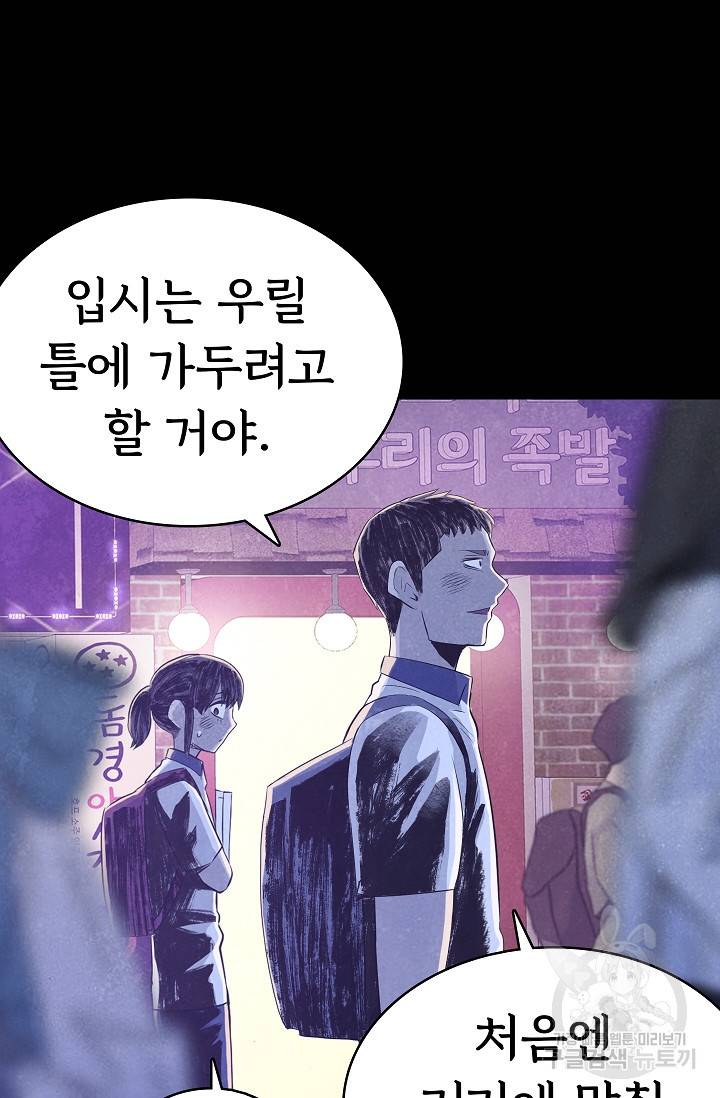죽음을 먹는 사랑 29화 94